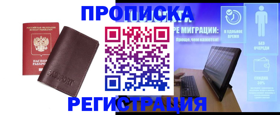 прописка регистрация в Апрелевке